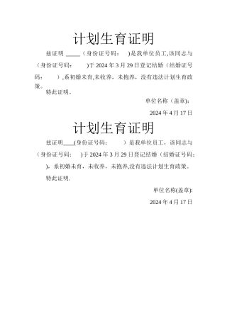 计划生育证明模板