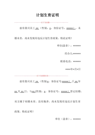 计划生育证明模板(单位)