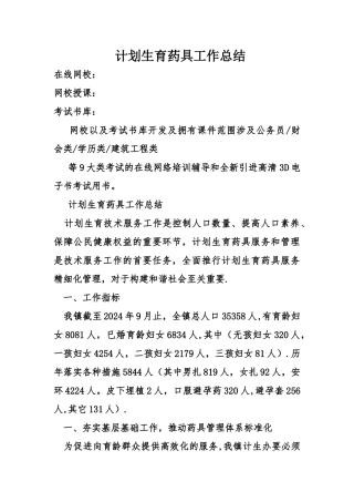 计划生育药具工作总结