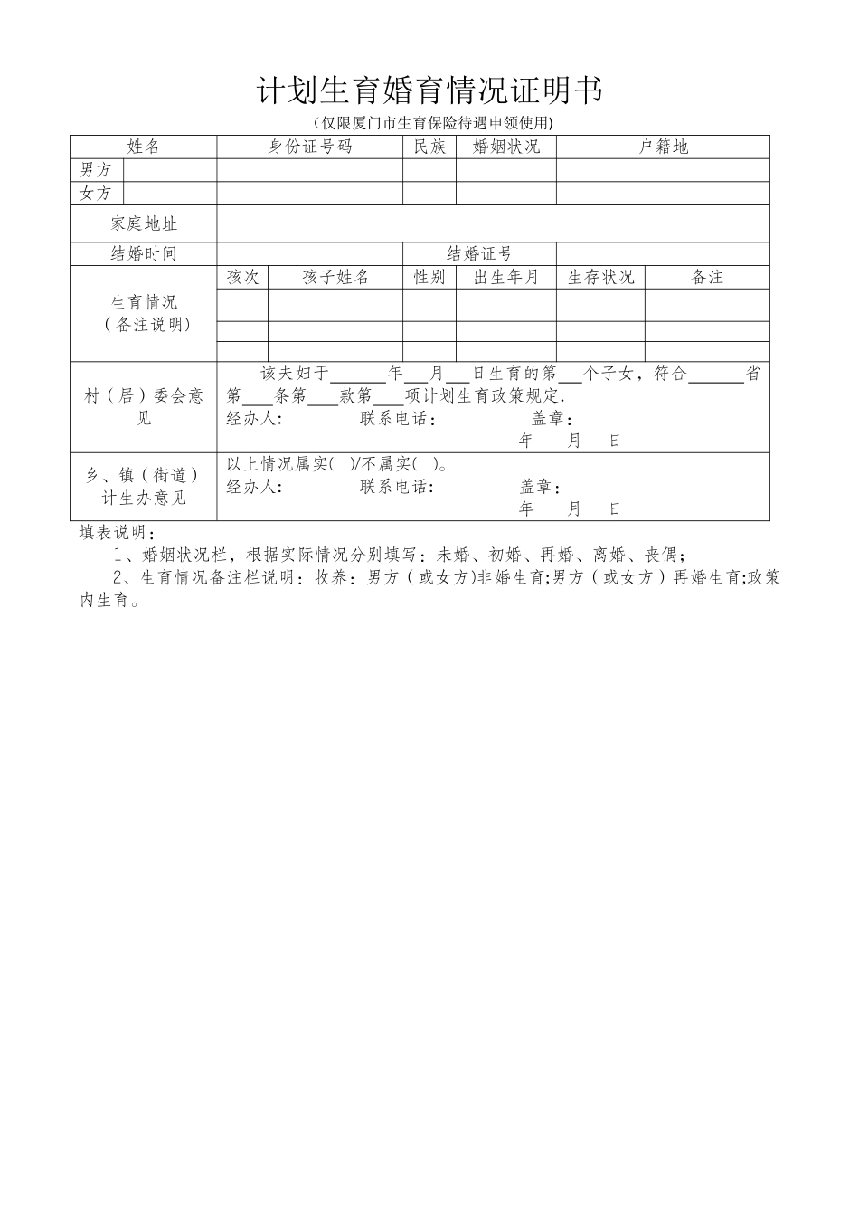 计划生育证明_第1页
