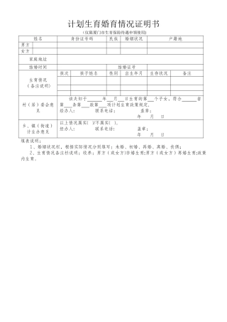 计划生育证明