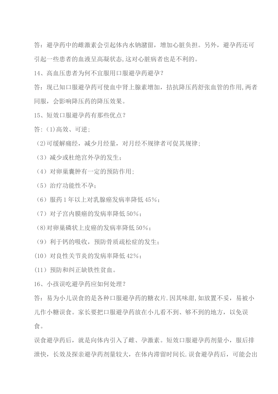 计划生育避孕药具管理员培训内容_第3页