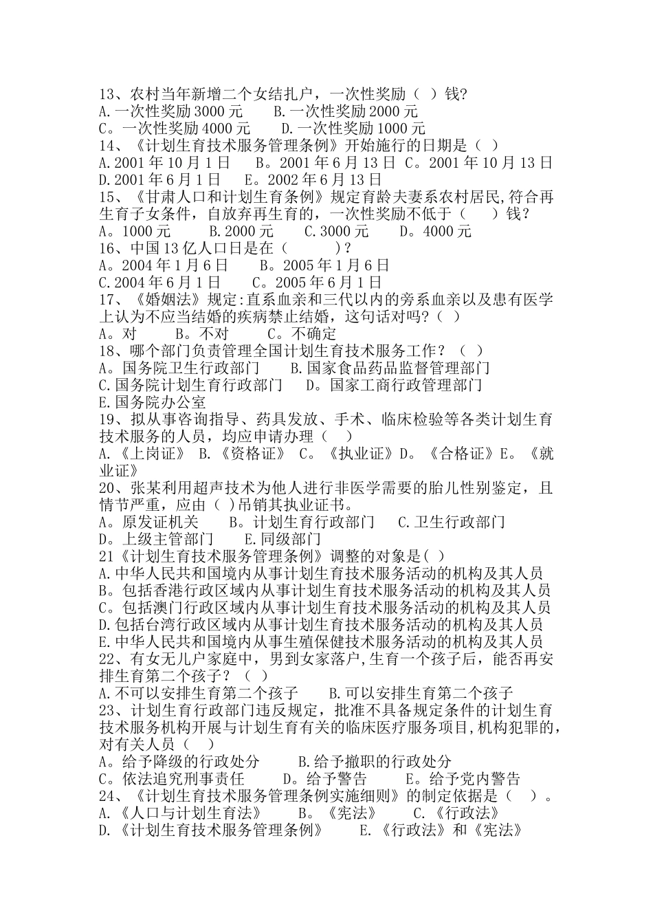 计划生育试题_第2页