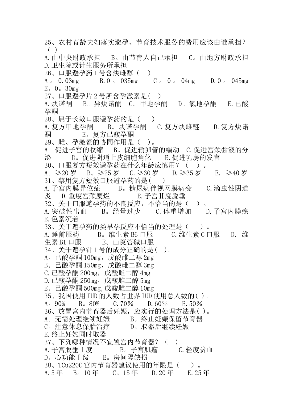 计划生育试题_第3页