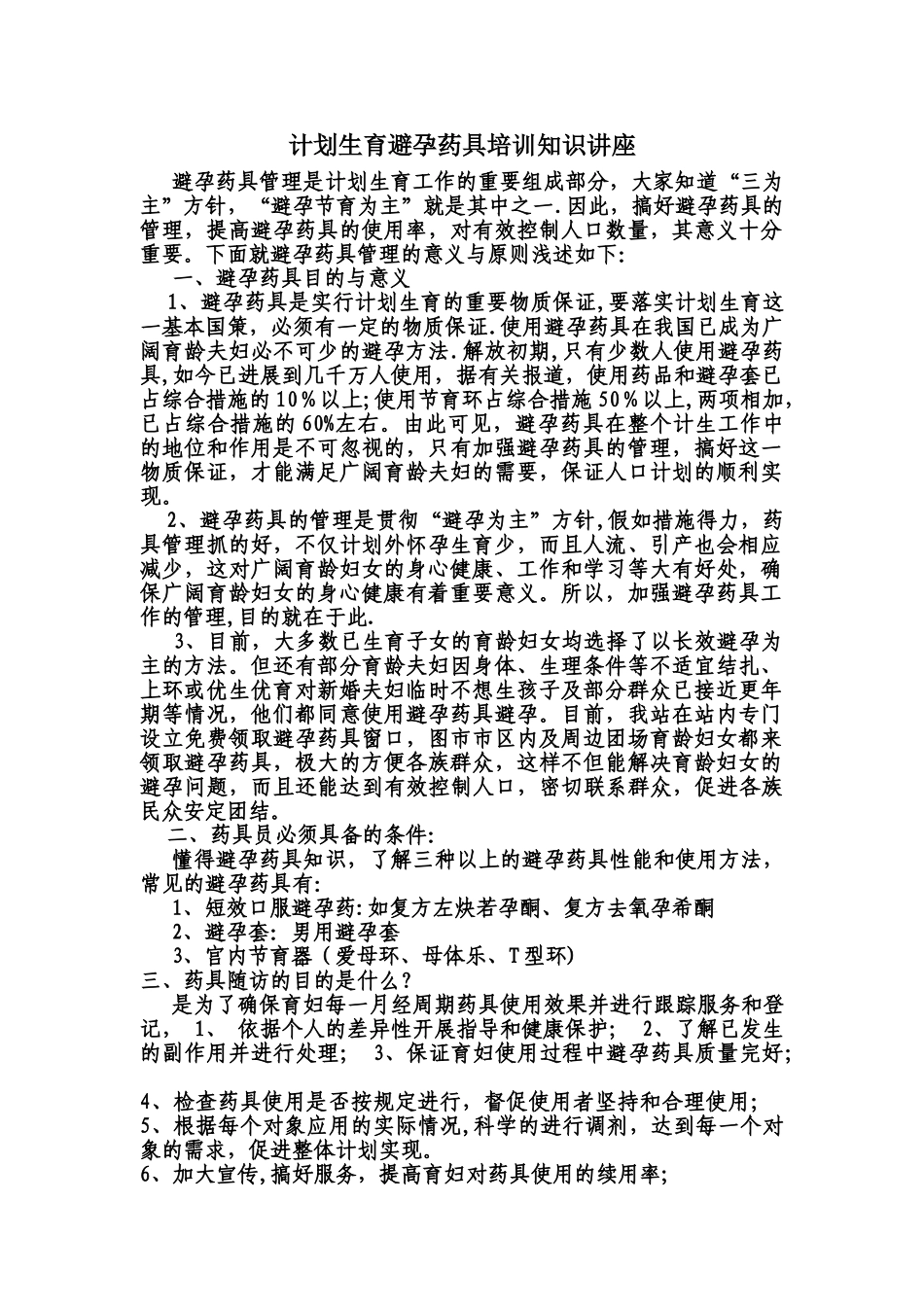计划生育避孕药具培训知识讲座_第1页