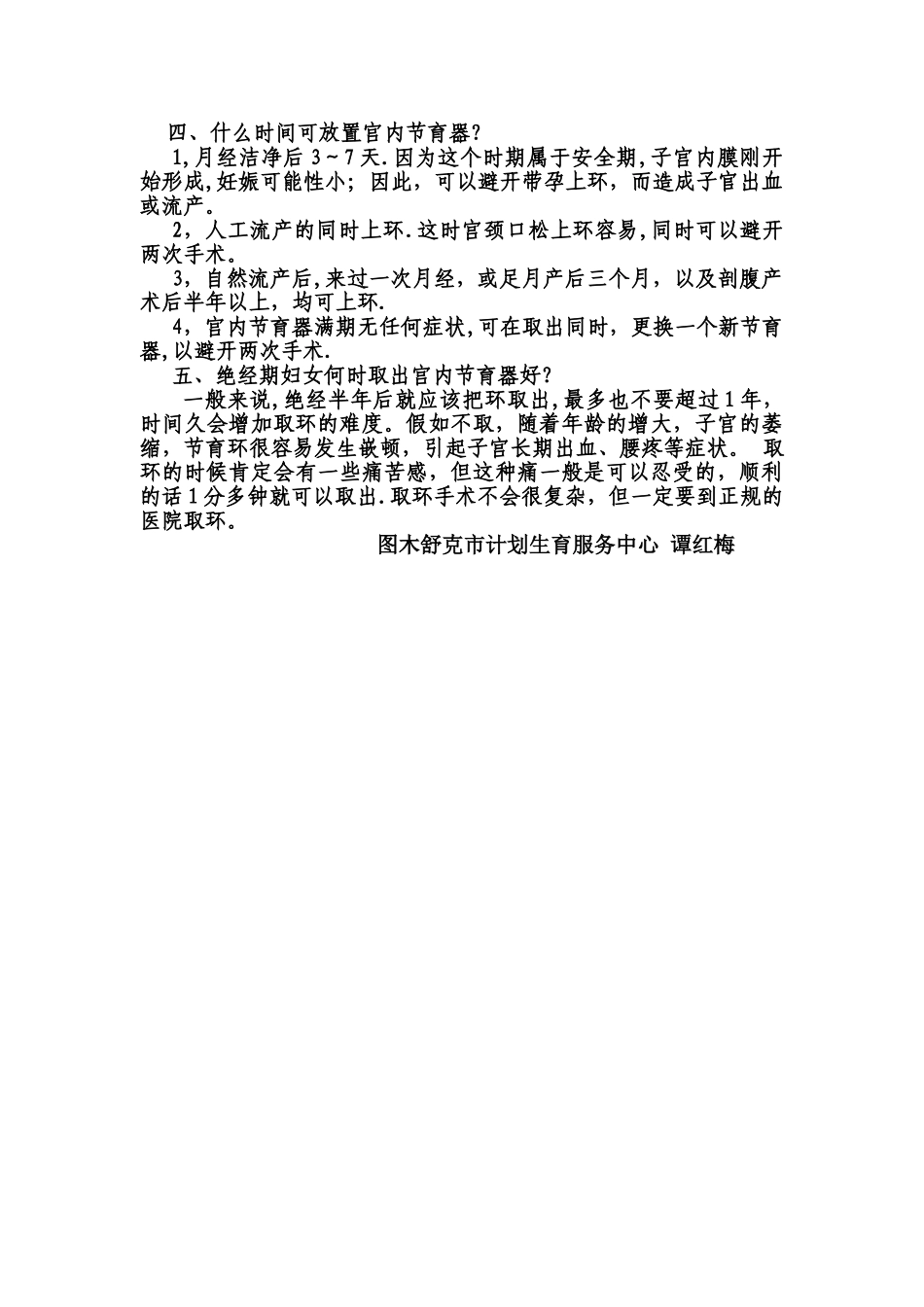 计划生育避孕药具培训知识讲座_第2页