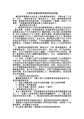 计划生育避孕药具培训知识讲座