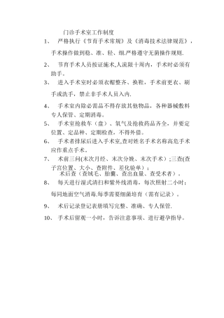 计划生育门诊手术室工作制度