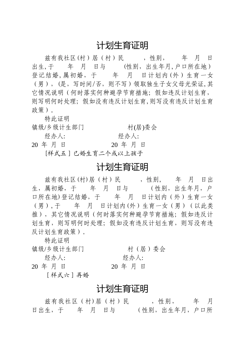 计划生育证明模板大全_第2页