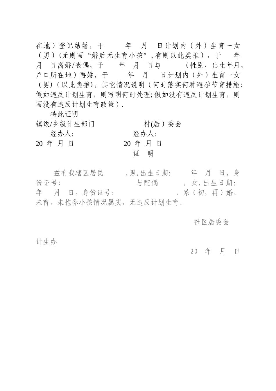 计划生育证明模板大全_第3页