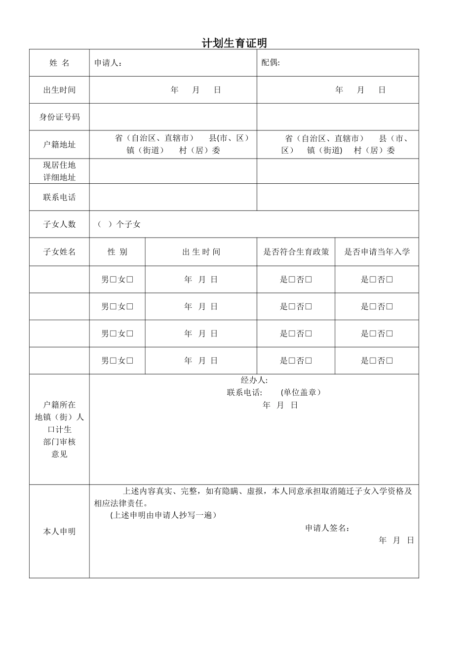 计划生育证明表格_第1页