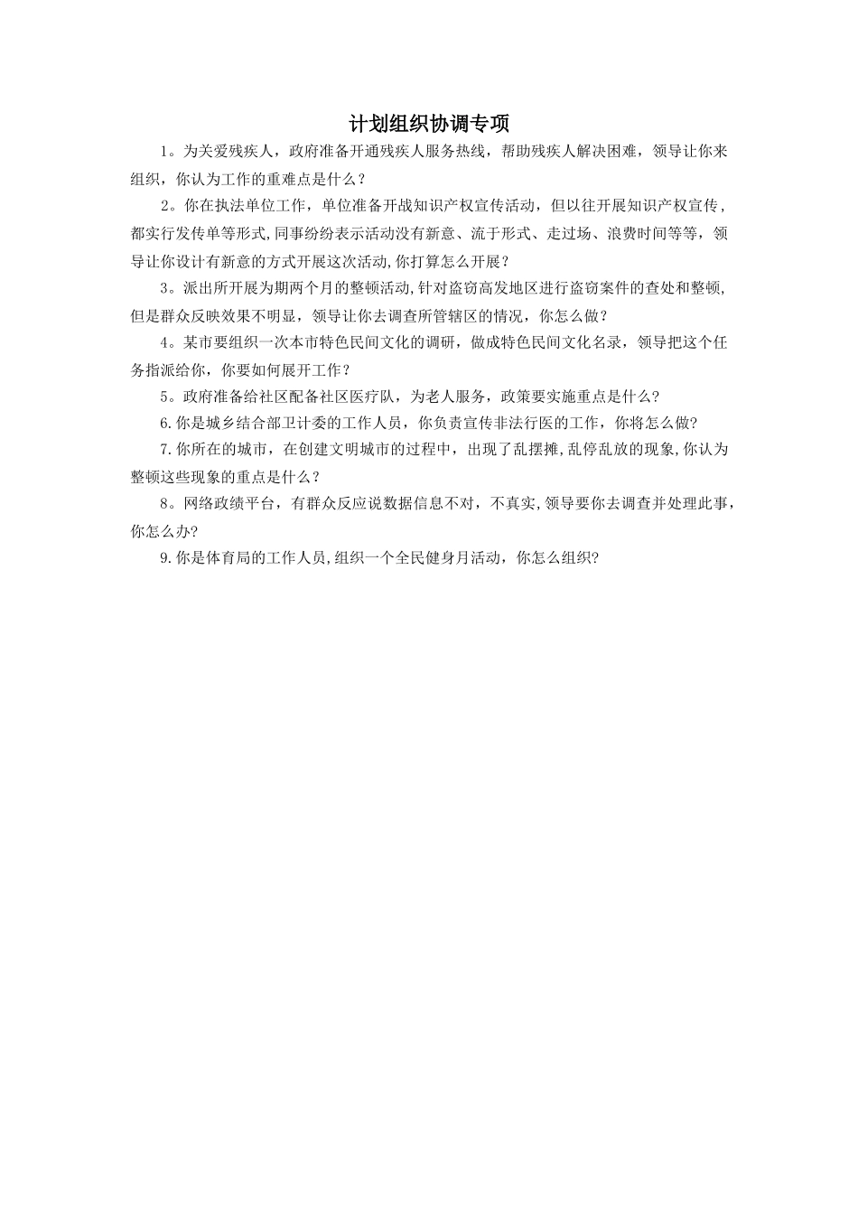 计划组织协调专项_第1页