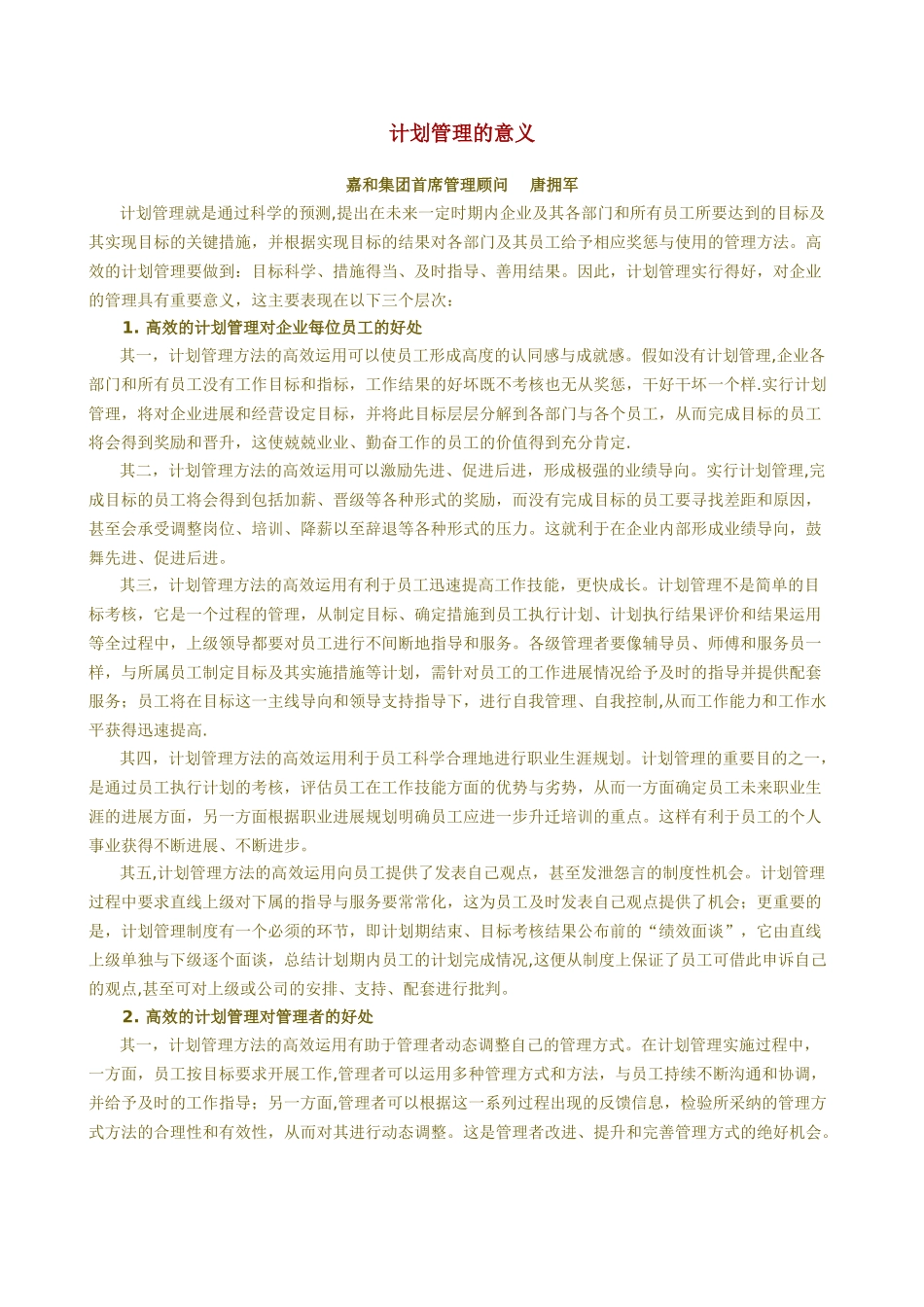 计划管理的意义_第1页