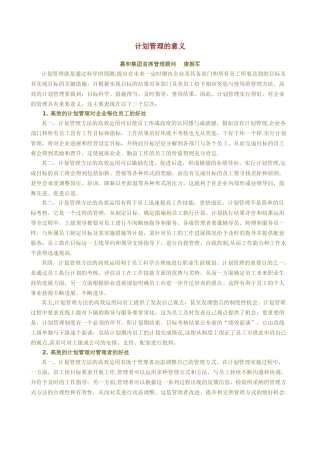 计划管理的意义