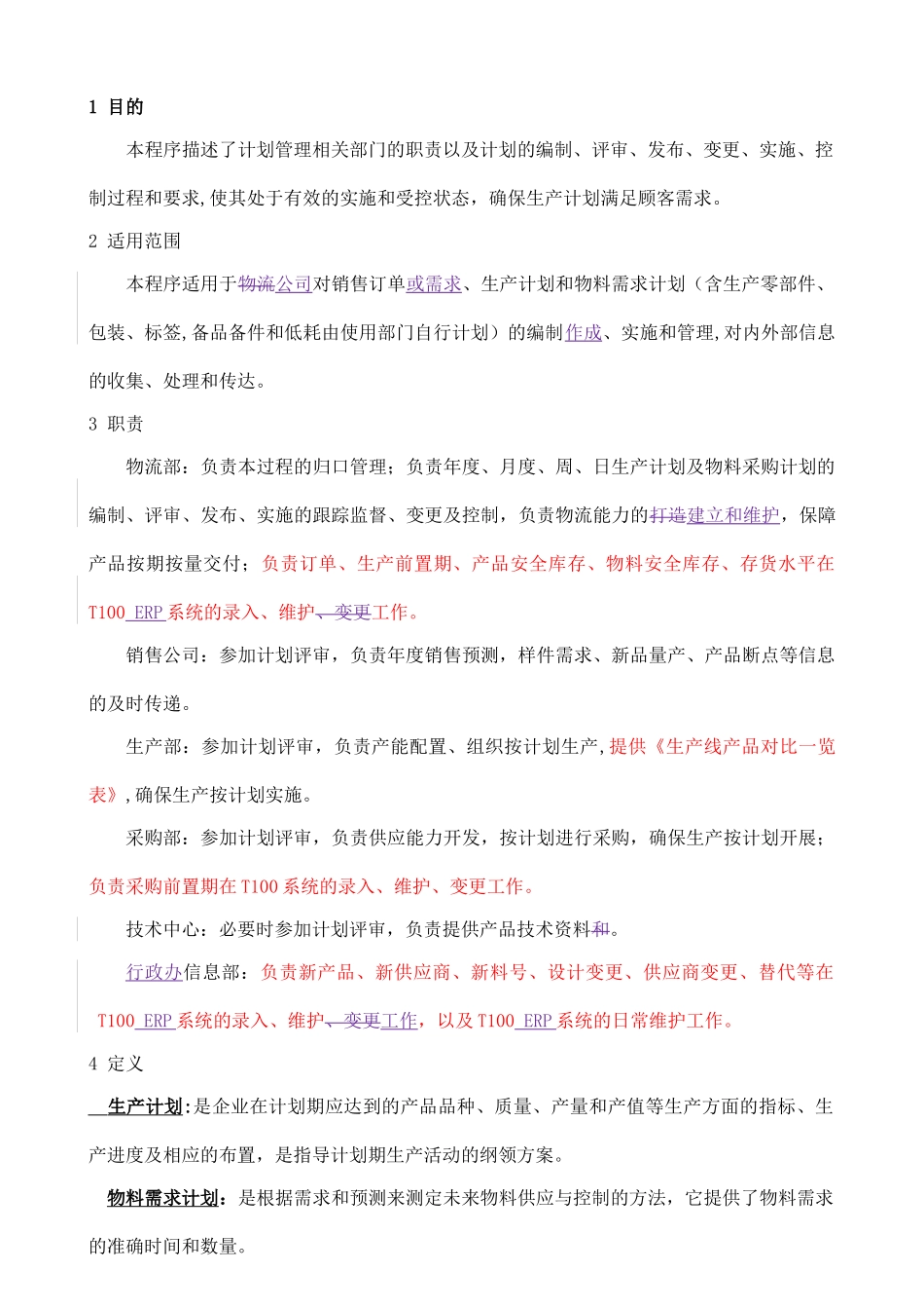 计划管理控制程序_第3页