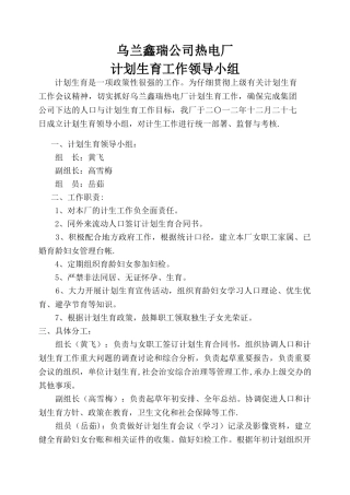 计划生育领导小组