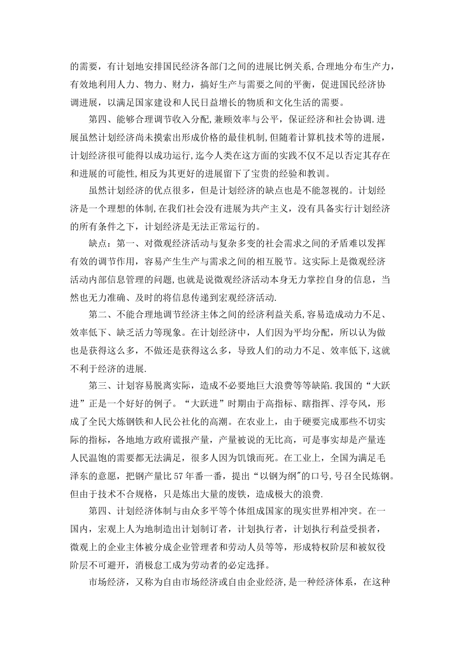 计划经济与市场经济的优劣比较_第3页