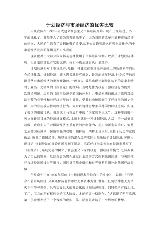 计划经济与市场经济的优劣比较