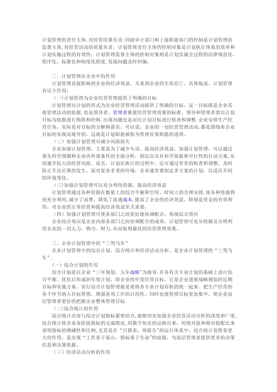 计划管理在企业中的作用_第2页