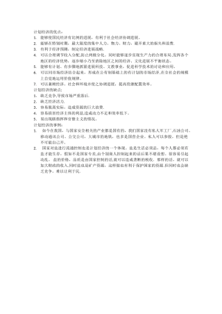 计划经济的优缺点及事例