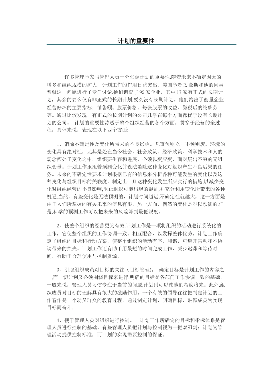 计划的重要性_第1页