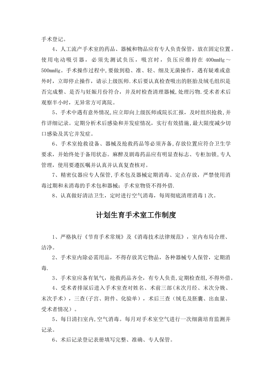 计划生育门诊工作制度_第2页