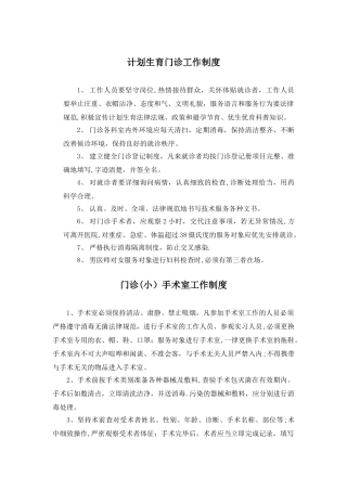 计划生育门诊工作制度