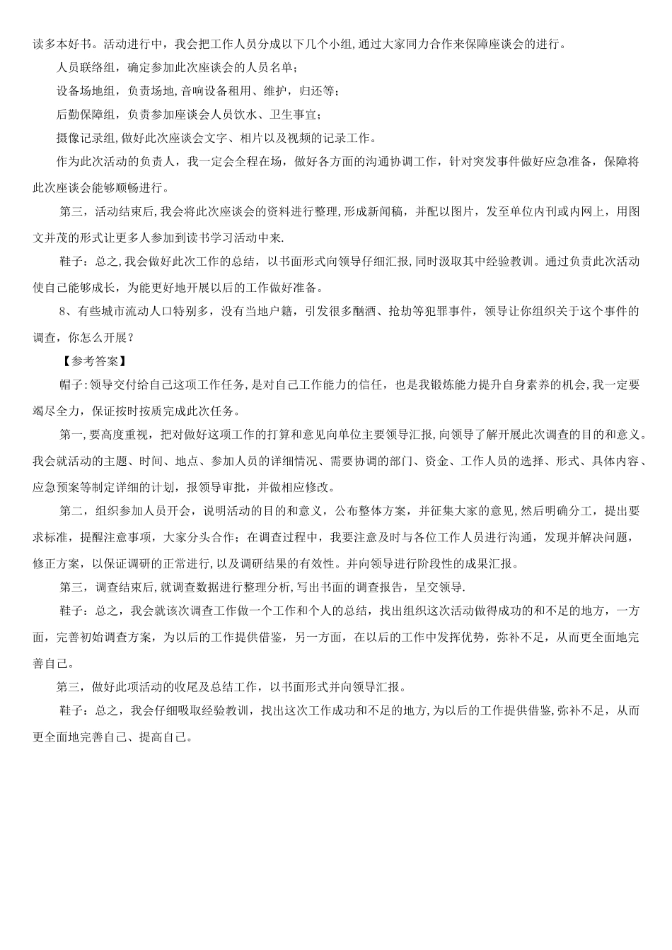 计划组织类题_第2页