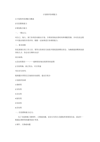 计划组织协调能力