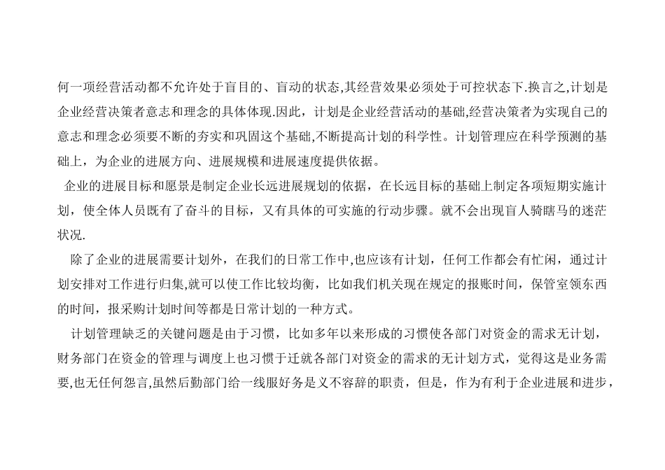 计划管理的重要性_第2页
