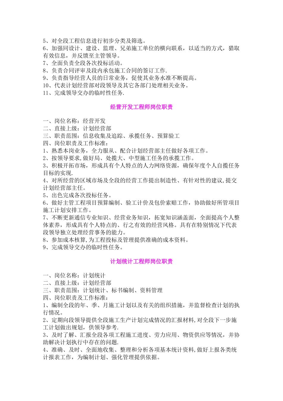 计划经营部部门及岗位职责_第2页