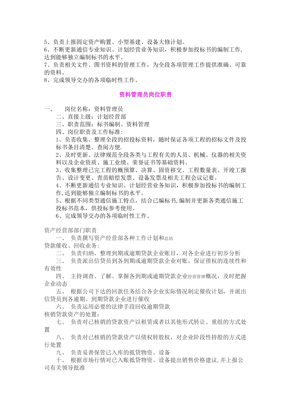 计划经营部部门及岗位职责_第3页