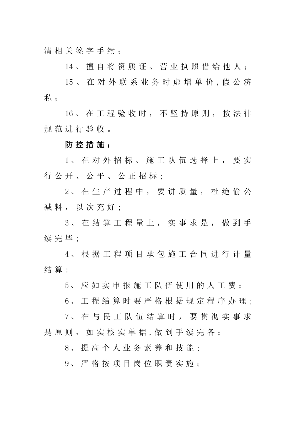 计划经营部廉政风险点及防控措施_第2页