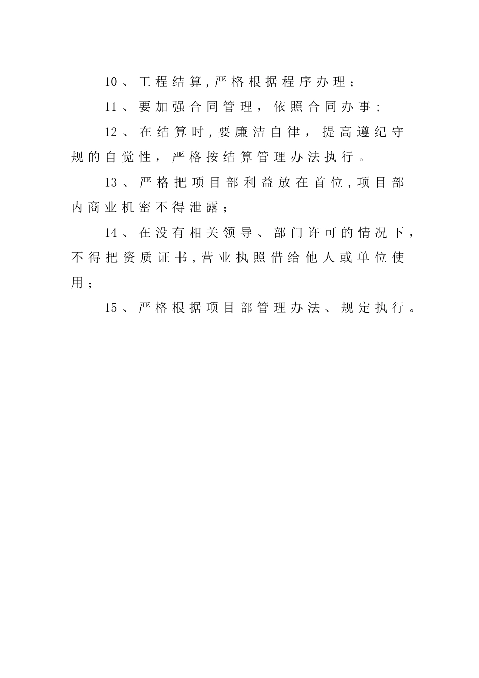 计划经营部廉政风险点及防控措施_第3页