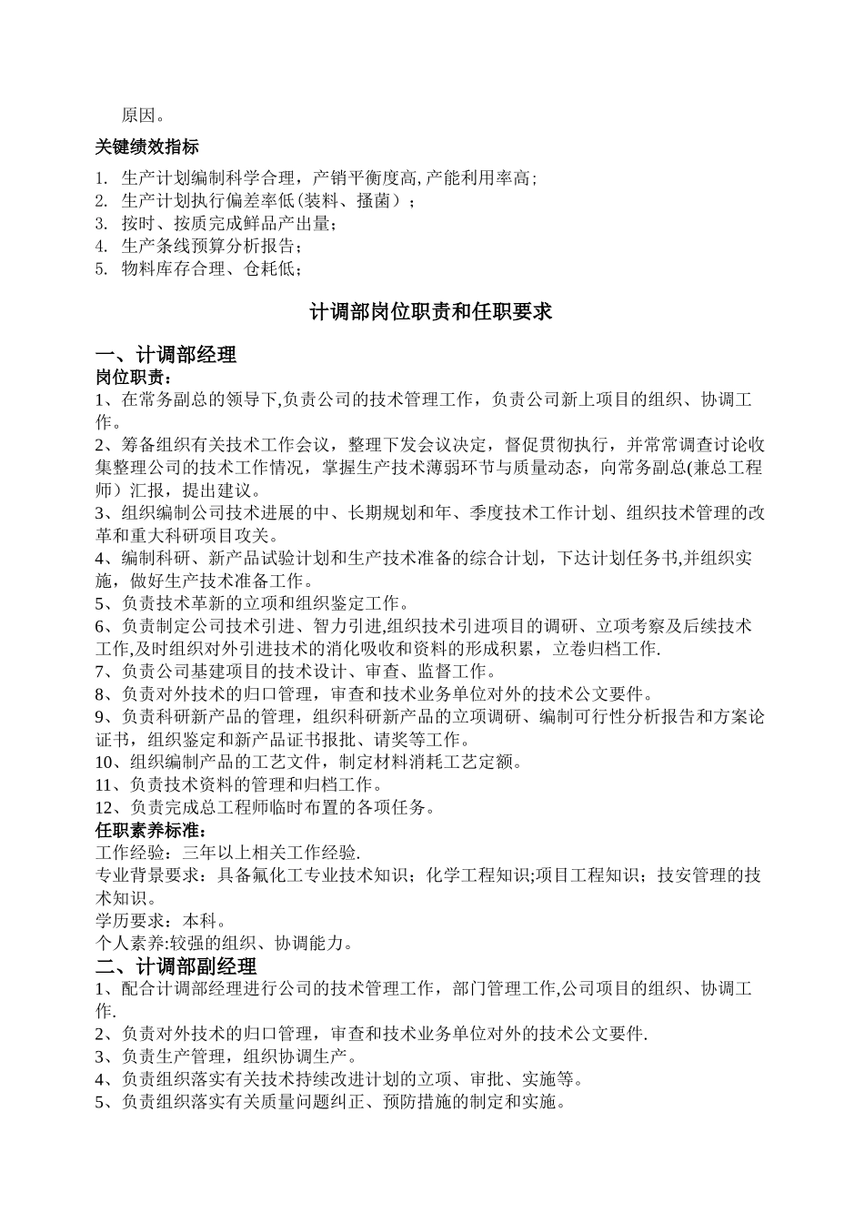 计划调度部各岗位岗位职责_第2页