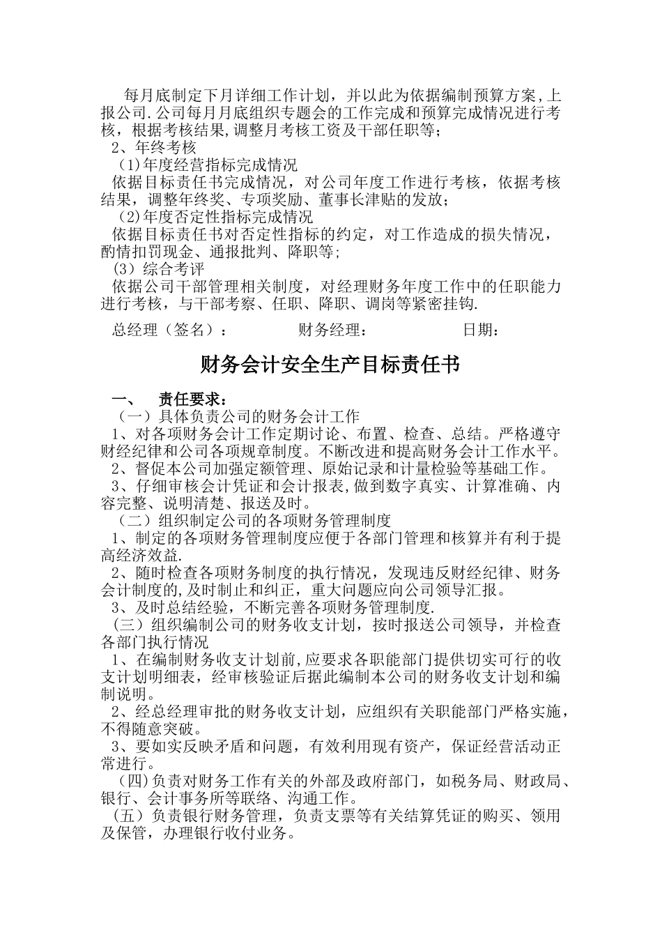 计划财务科安全生产目标责任书_第2页