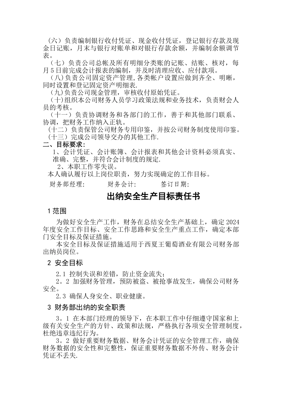 计划财务科安全生产目标责任书_第3页