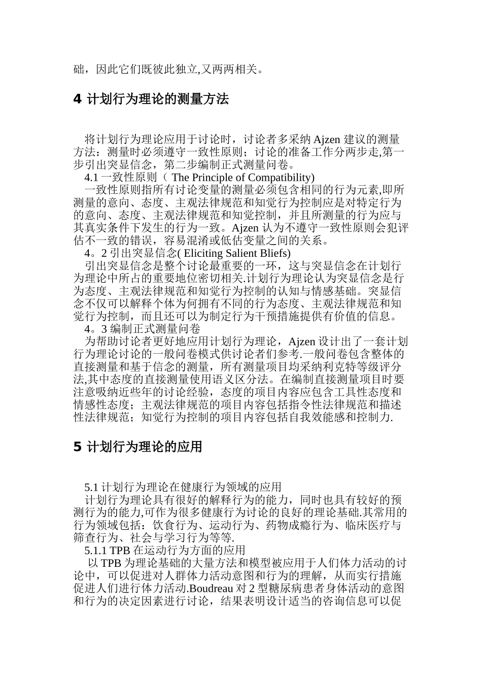 计划行为理论的发展及应用_第3页