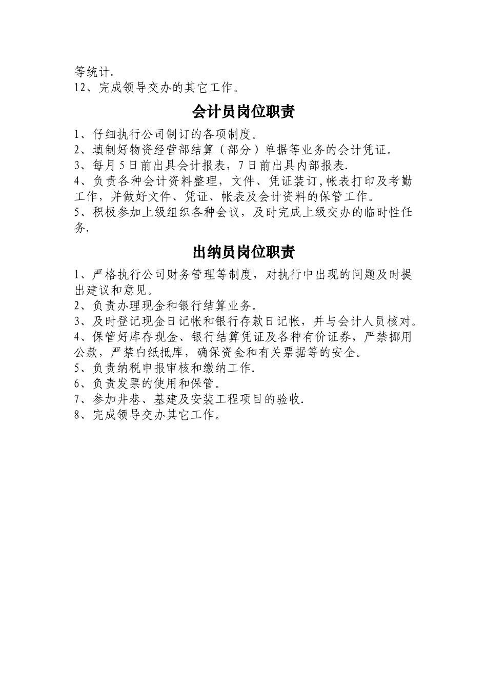 计划财务部各岗位职责_第2页