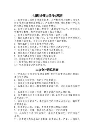 计划财务部各岗位职责