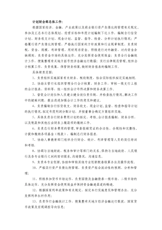 计划财务部职能架构