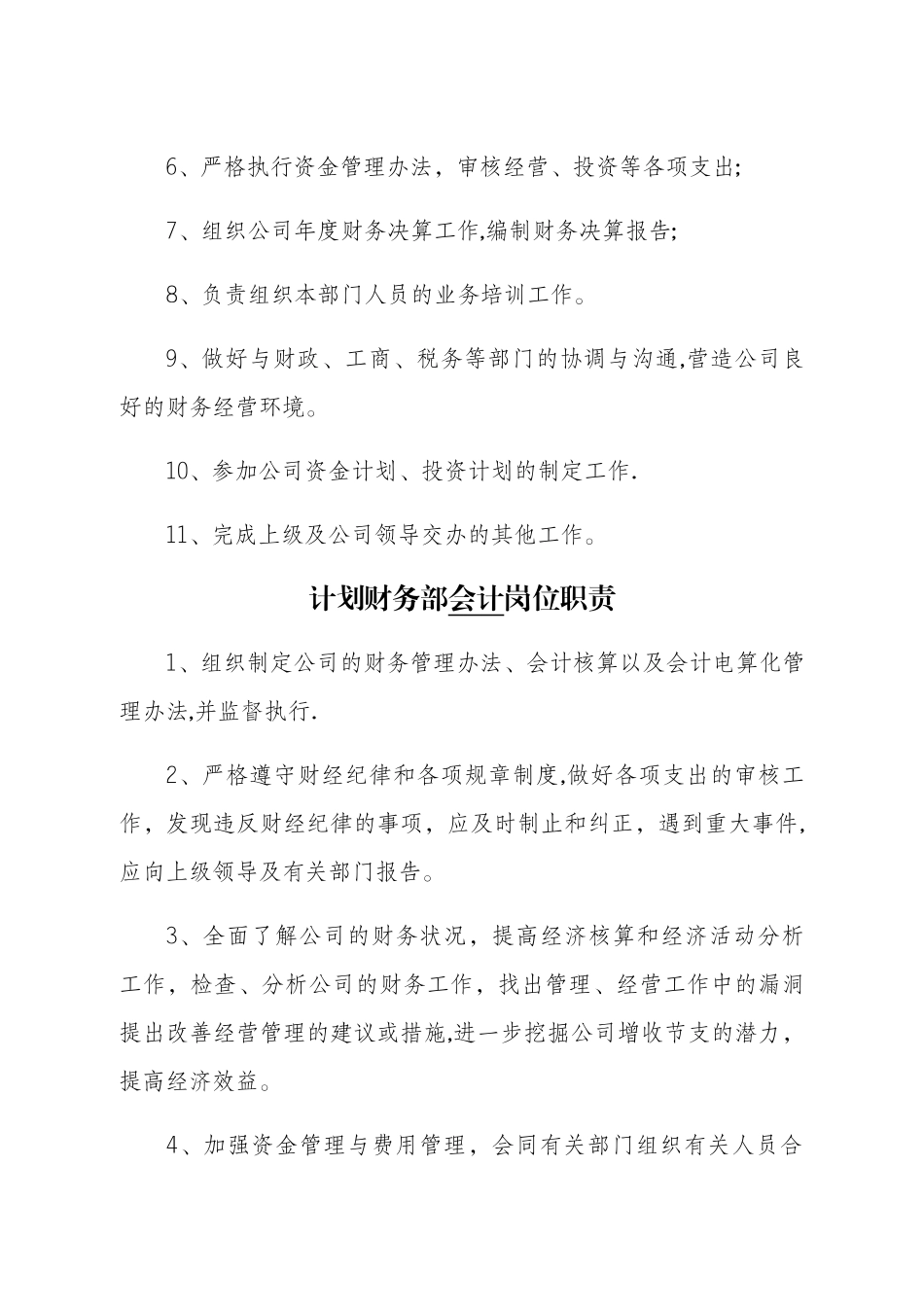 计划财务部门及各岗位工作职责_第3页