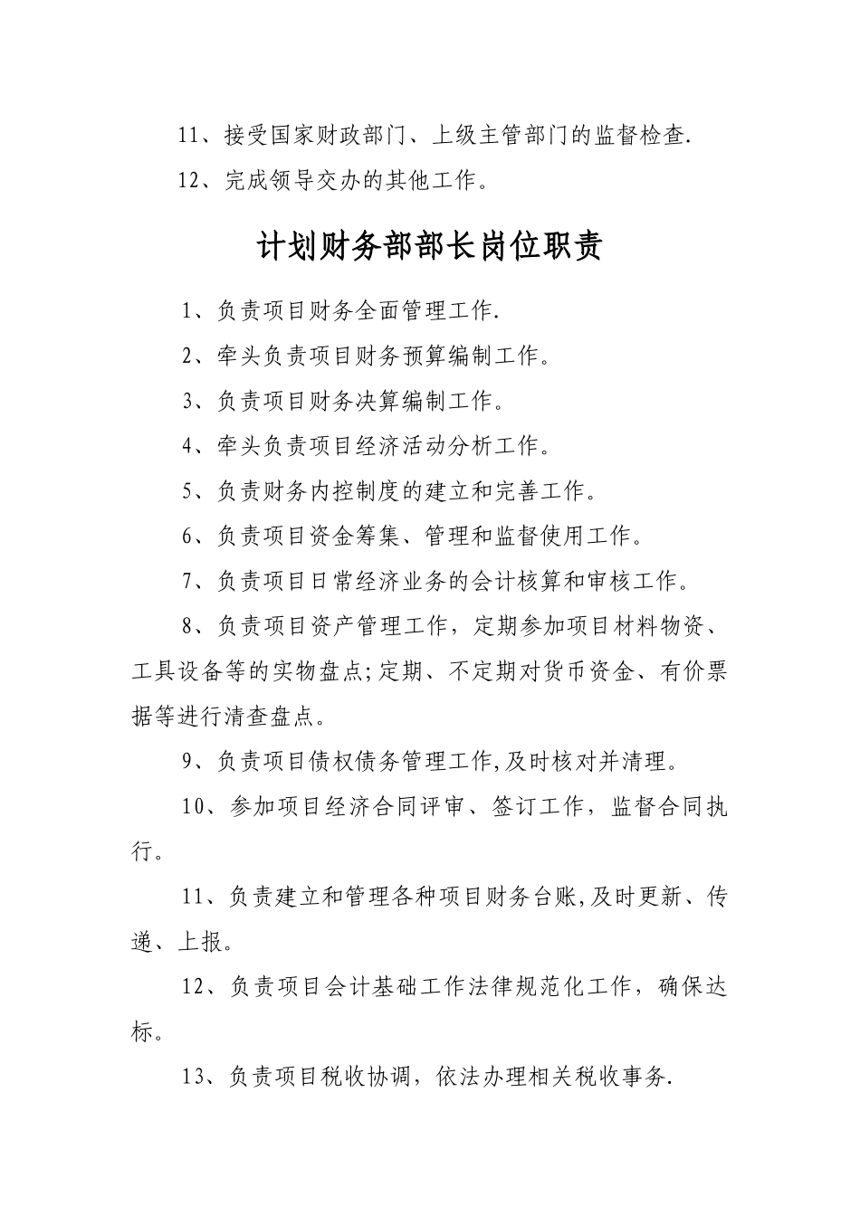 计划财务部岗位职责-_第2页