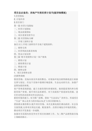 计划运营报告模板