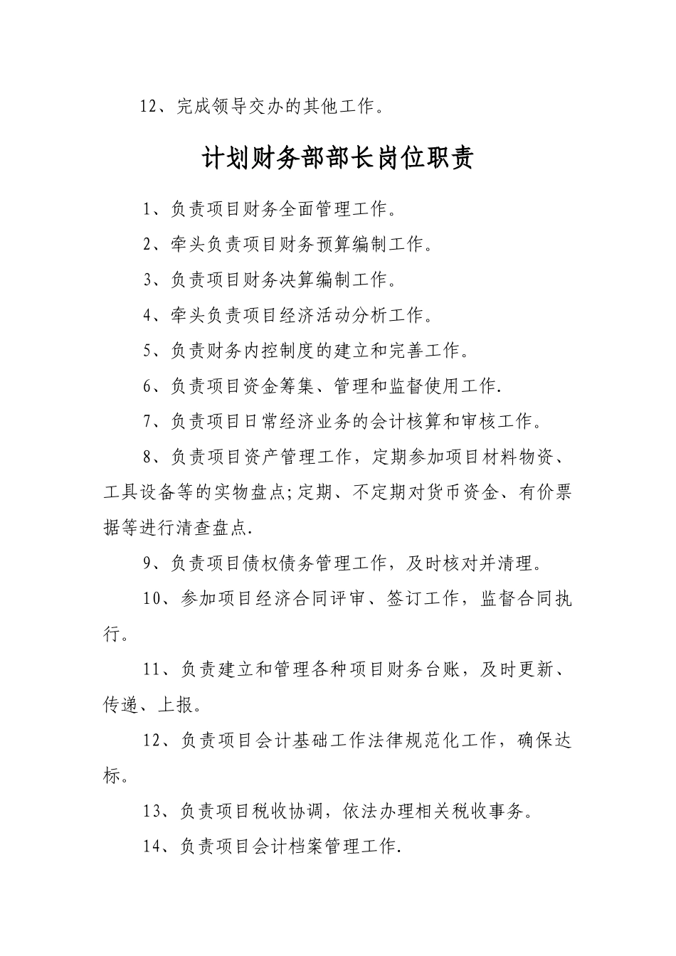 计划财务部岗位职责_第2页