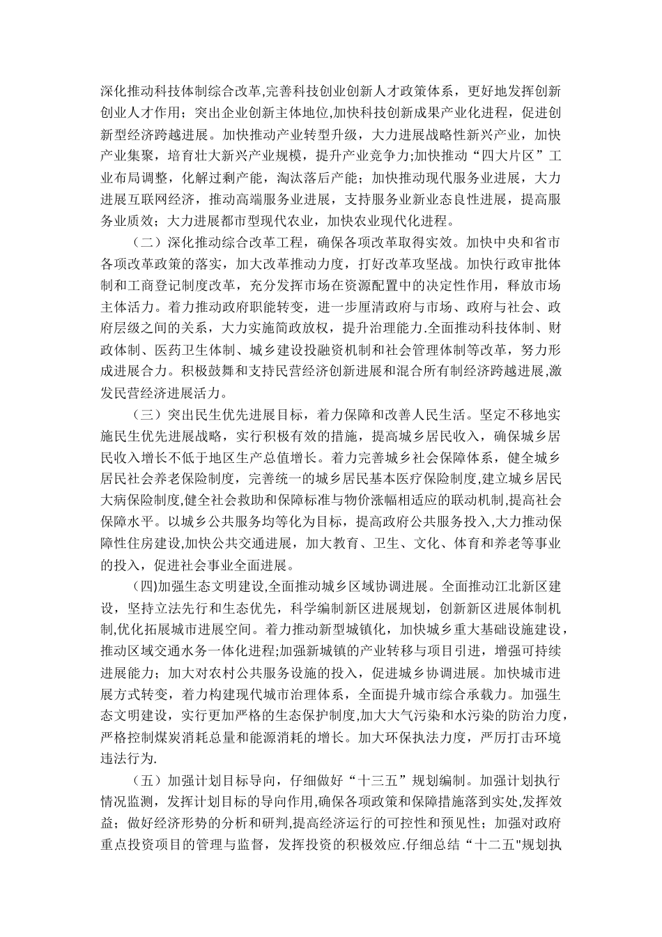 计划财政审查结果报告_第2页