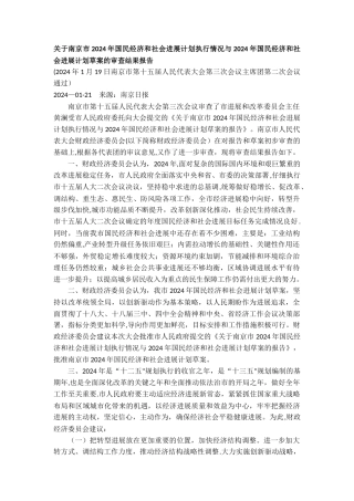 计划财政审查结果报告