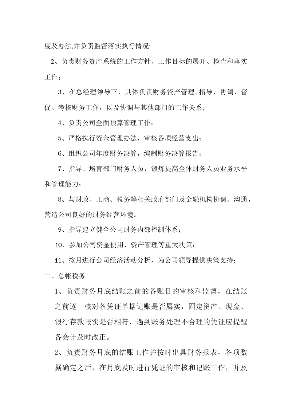 计划财务部岗位职责_第2页