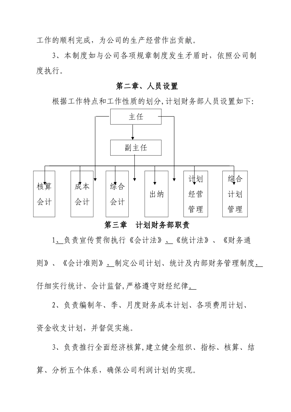 计划财务部管理制度_第2页
