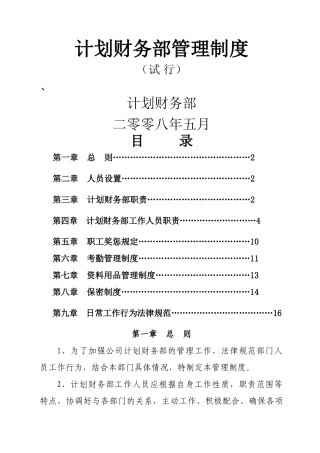 计划财务部管理制度